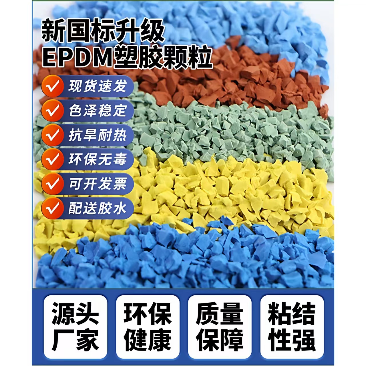 益阳市硅PUEPDM颗粒 - 推荐