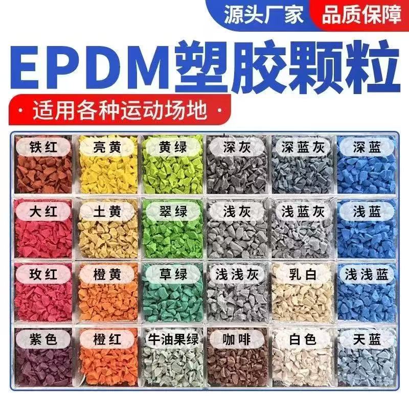 益阳市硅PU塑胶跑道材料 - 厂家