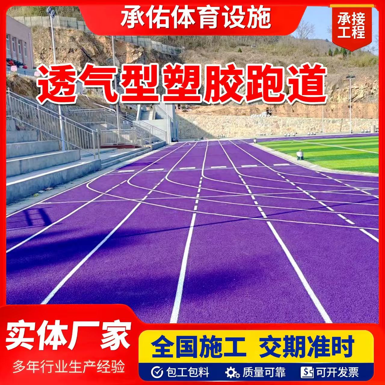 益阳市人造草坪橡胶跑道 - 方案