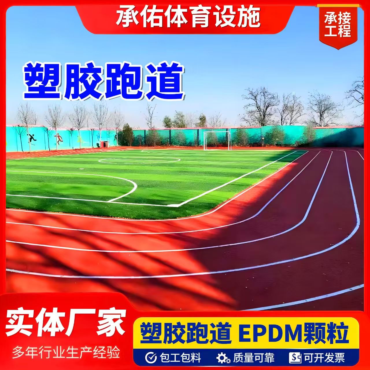 益阳市硅PU球场塑胶跑道 - 价格